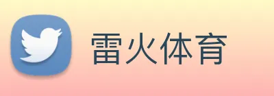 雷火体育 Logo